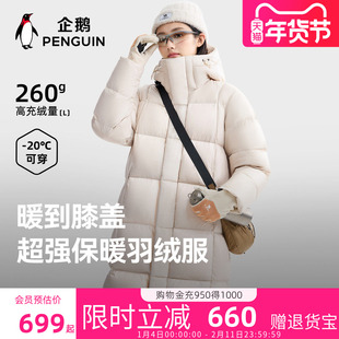 骆驼企鹅长款羽绒服女款冬季新款高充绒量防风保暖黑色羽绒外套男