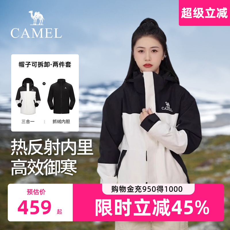骆驼冲锋衣女款三合一女2025新款秋冬外套防风防水可拆卸内胆外套
