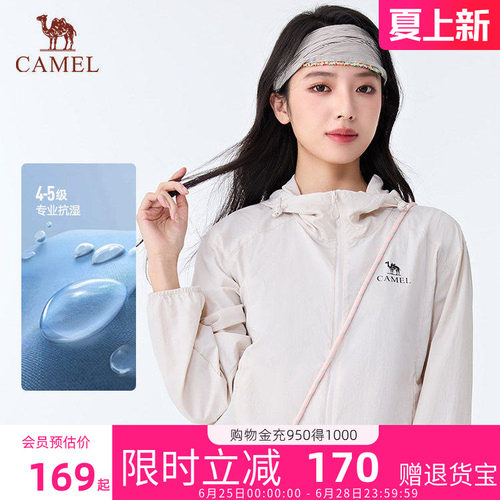 【沐光U+】骆驼原纱干湿态防晒衣26春夏女款显瘦凉感透气防泼外套