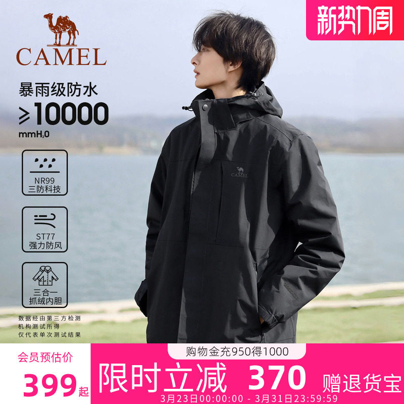 骆驼户外灰湛蓝色冲锋衣男三合一暴雨防水防风外套加厚登山服装女