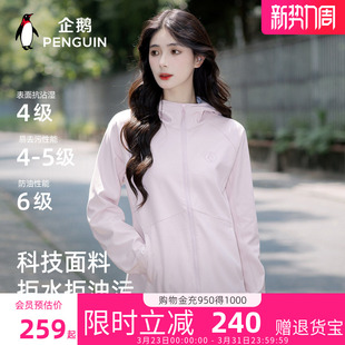 企鹅冲锋小蛮腰软壳衣女26春季 加绒保暖户外夹克防风连帽外套男 款