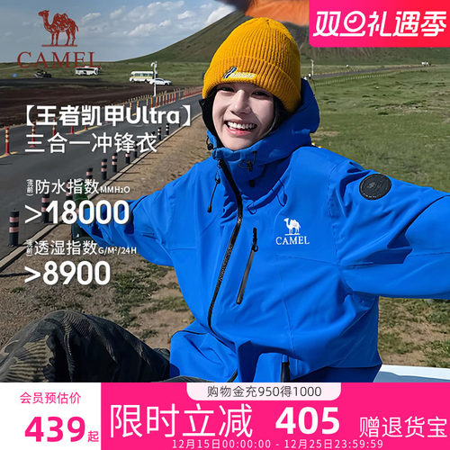 骆驼王者凯甲Ultra冲锋衣三合一