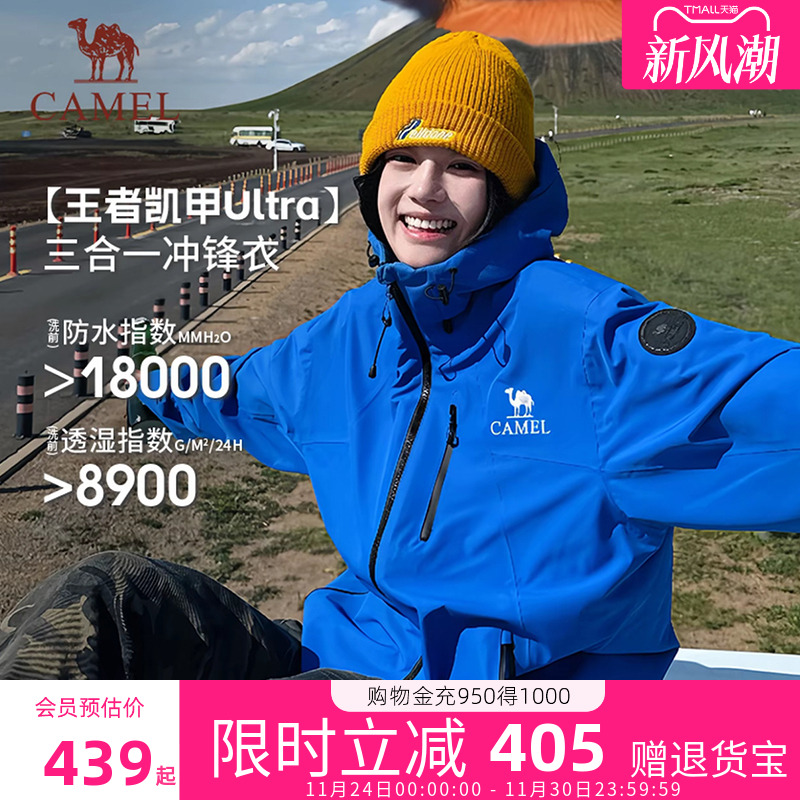 骆驼王者凯甲Ultra冲锋衣三合一