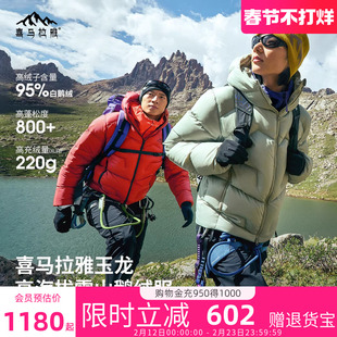 骆驼喜马拉雅玉龙羽绒服800蓬鹅绒户外雪山攀登保暖防风外套男女