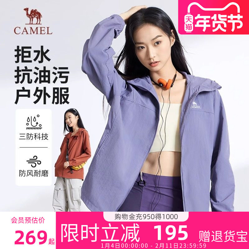 骆驼女装休闲薄外套2025春夏新款时尚百搭防风连帽运动外套夹克女