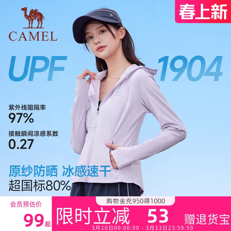 骆驼防晒衣女修身2026夏季新款运动立领透气冰感防晒服薄外套短款