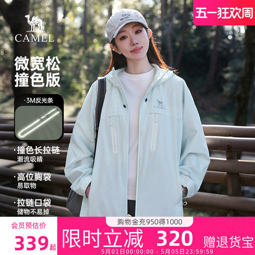 骆驼女装机能夹克2026春季新款白色户外休闲撞色防风软壳宽松外套