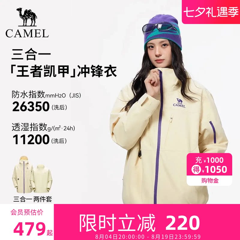 骆驼户外冲锋衣三合一26新款夹克防风休闲外套女装登山服保暖开衫