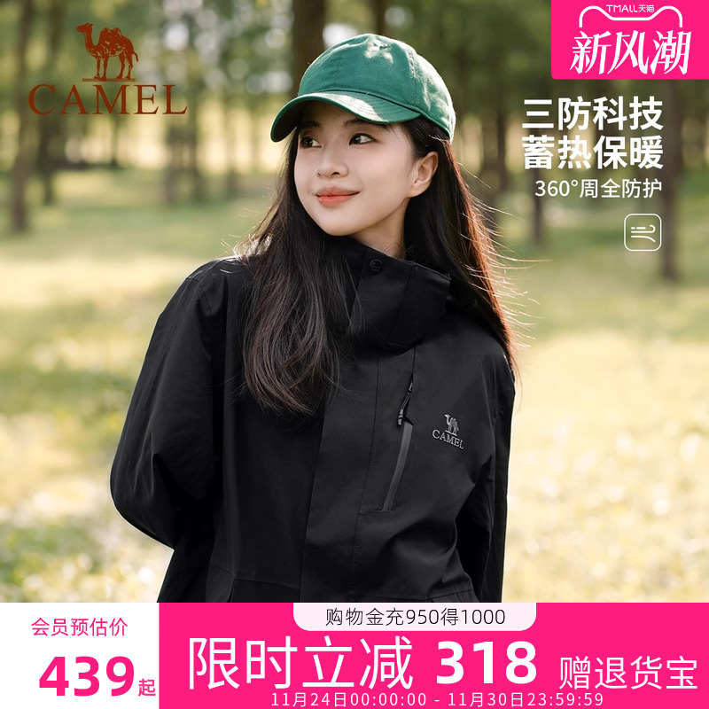 骆驼女装运动冲锋衣男女款三合一防风防水百搭登山服外套官方正品