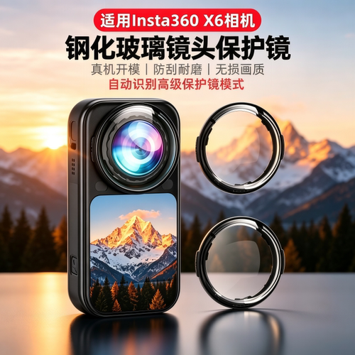 适用影石X6钢化玻璃镜头保护镜