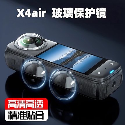 适用影石Insta360X4air镜头保护镜x4air玻璃保护全景运动相机配件
