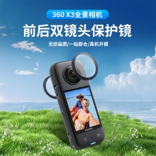 适用insta360 x3玻璃保护镜全景运动相机影石配件镜头粘贴保护罩