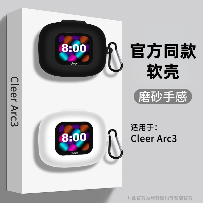 适用CleerARC5蓝牙耳机硅胶套
