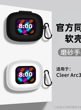 适用Cleer ARC5开放式无线蓝牙耳机保护套Cleer ARC3硅胶防摔全包