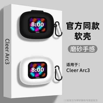 适用CleerARC5蓝牙耳机硅胶套