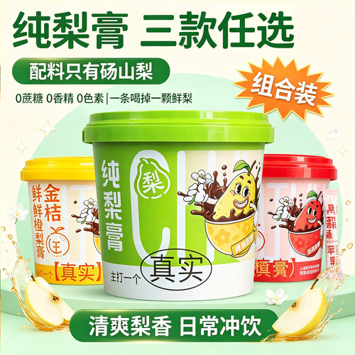【配料只有梨】秋梨膏独立包装