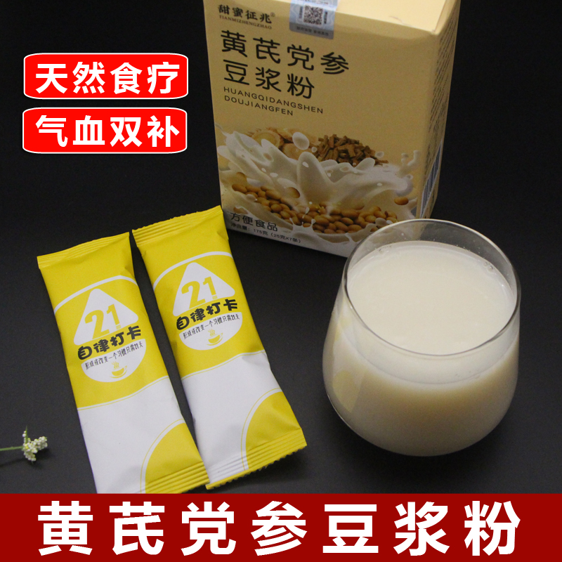 黄芪党参豆浆粉早餐代餐山药枸杞桂圆粉蛋白营养豆奶气血冲泡即食