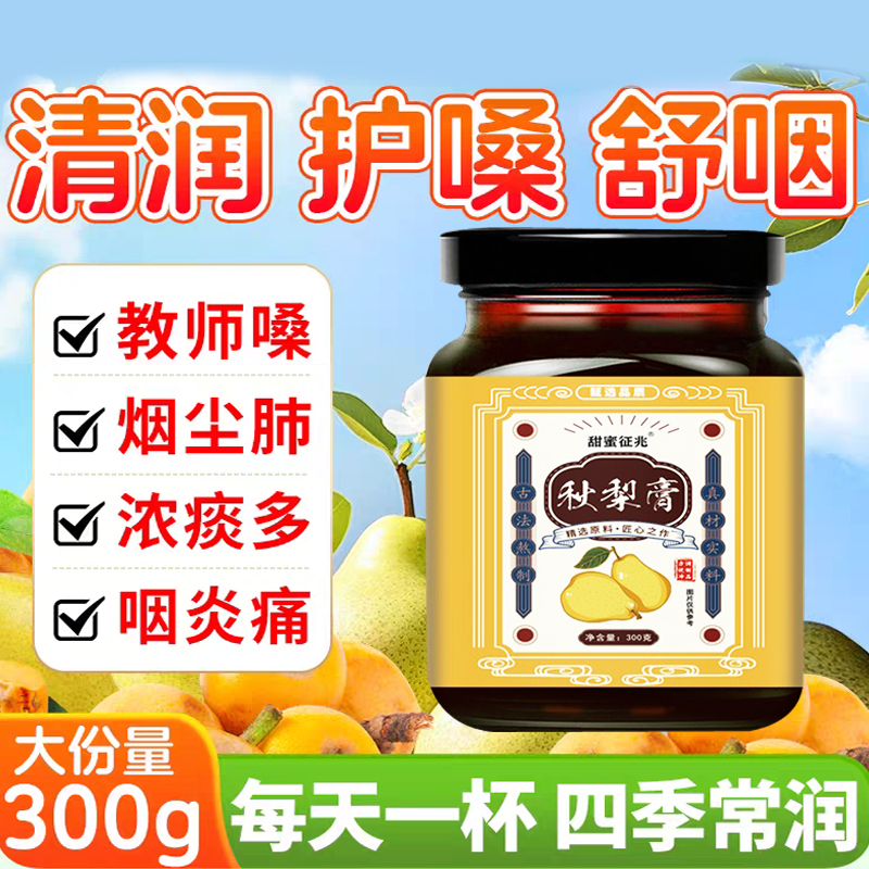 秋梨膏琵琶膏润喉护嗓儿童老人纯雪梨膏无添加浓缩兑水喝养生300g