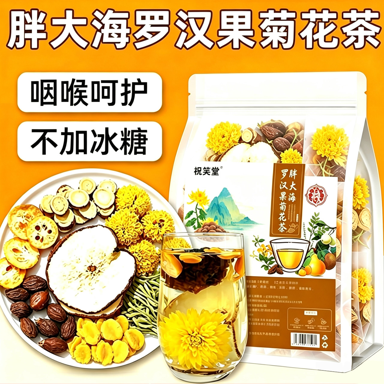 【清润嗓】胖大海罗汉果菊花茶包