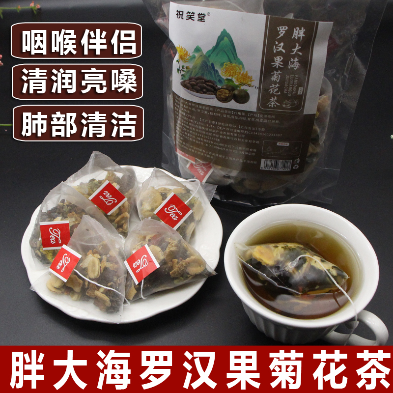 胖大海罗汉果菊花茶润喉枇杷叶甘草雪梨蒲公英老师护嗓子养生茶包