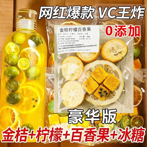 【冻干金桔百香果】冷热泡花果茶