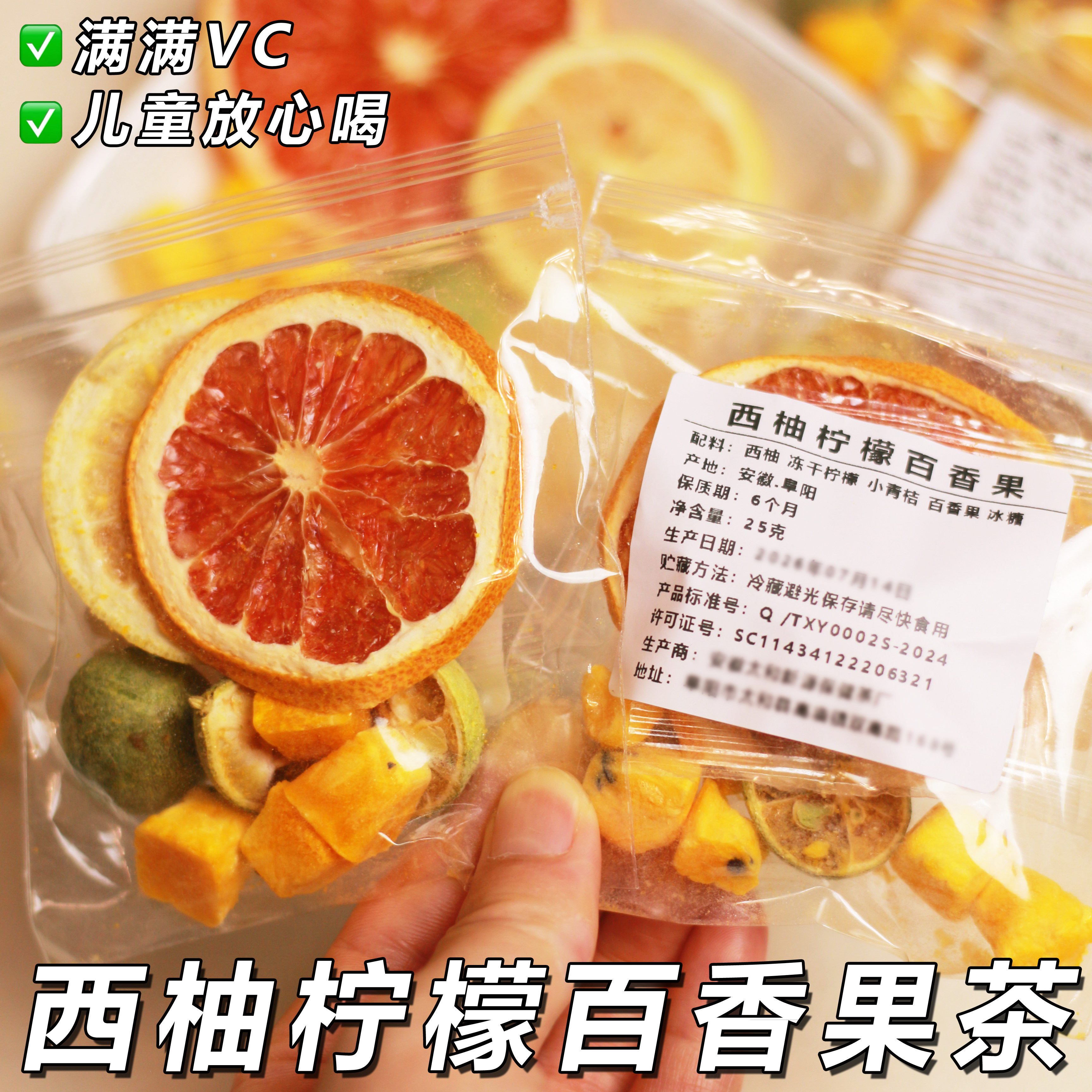 【高品质】冻干西柚柠檬百香果茶