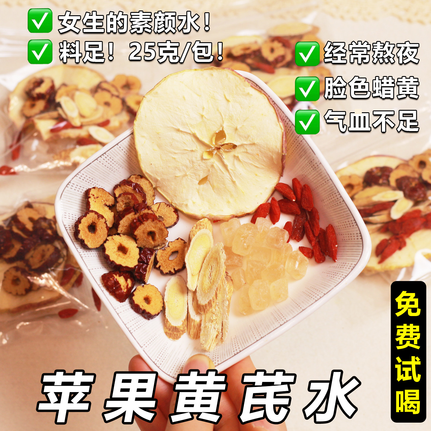苹果黄芪茶|素颜泡水温润养气色