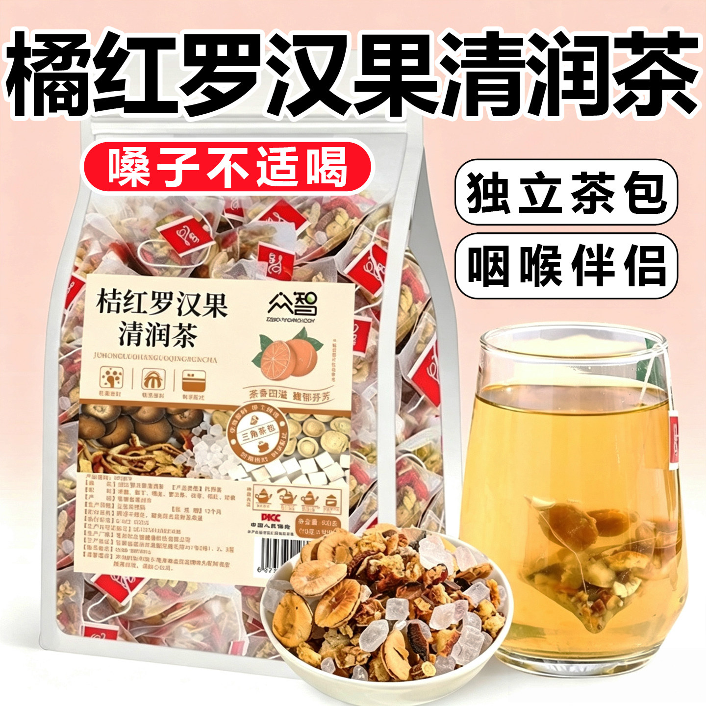 橘红罗汉果清润茶独立三角茶包免煮泡水喝喉咙秋冬换季嗓子养生茶