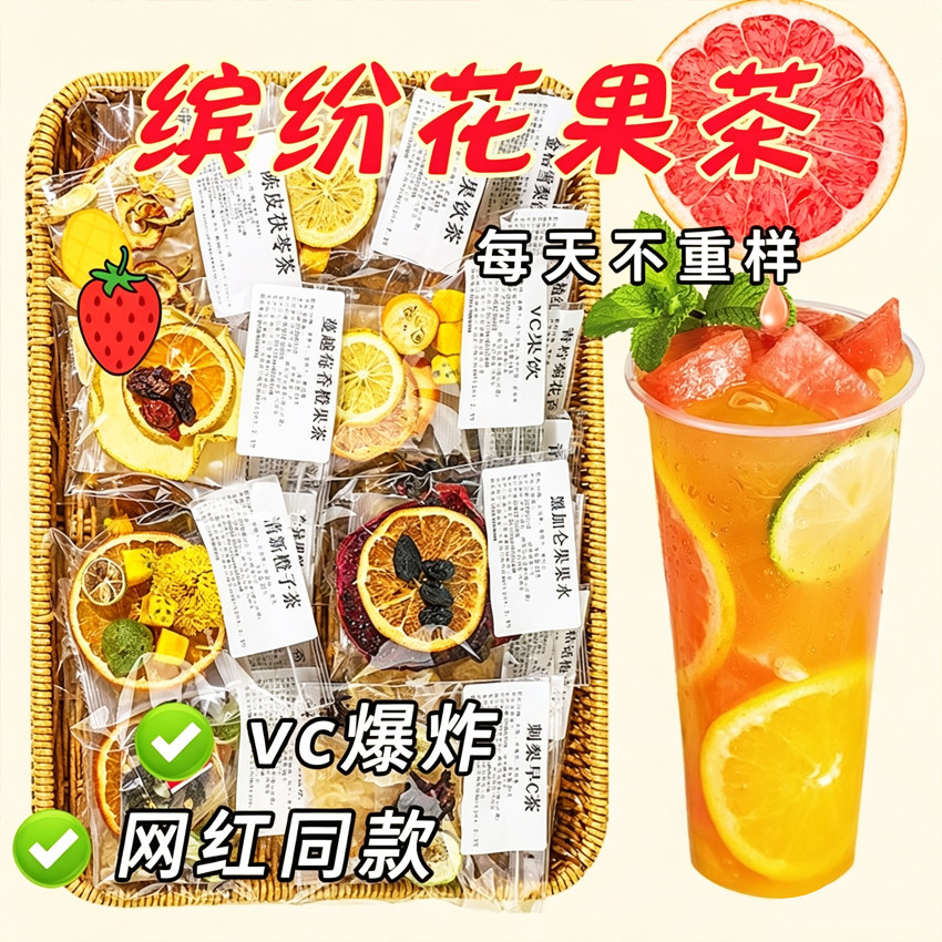 99种混搭缤纷水果茶网红手工鲜果干片冷泡茶即泡水果茶办公室饮品
