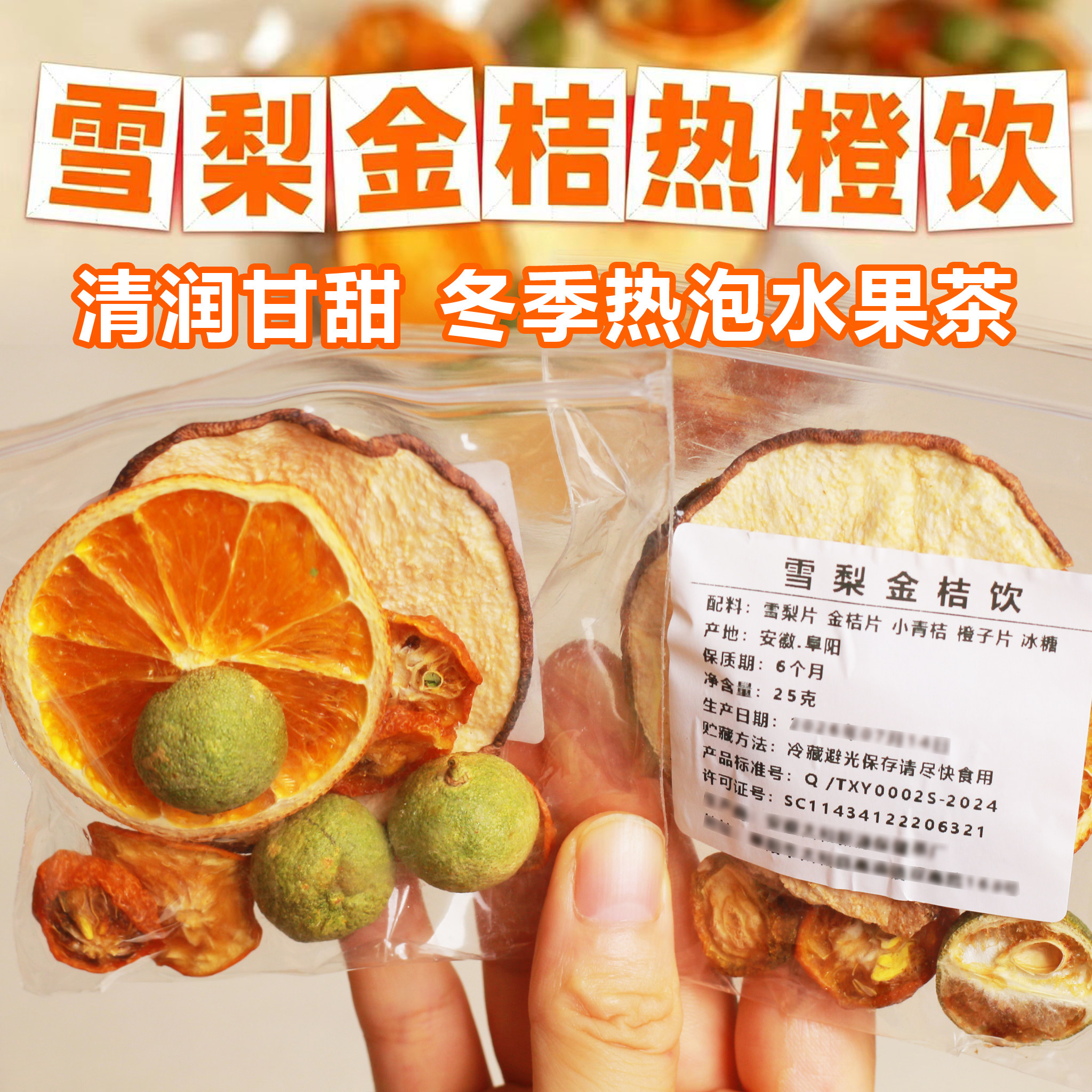 雪梨金桔热橙饮秋冬季热泡茶儿童泡水喝冻干水果茶清润独立小包装