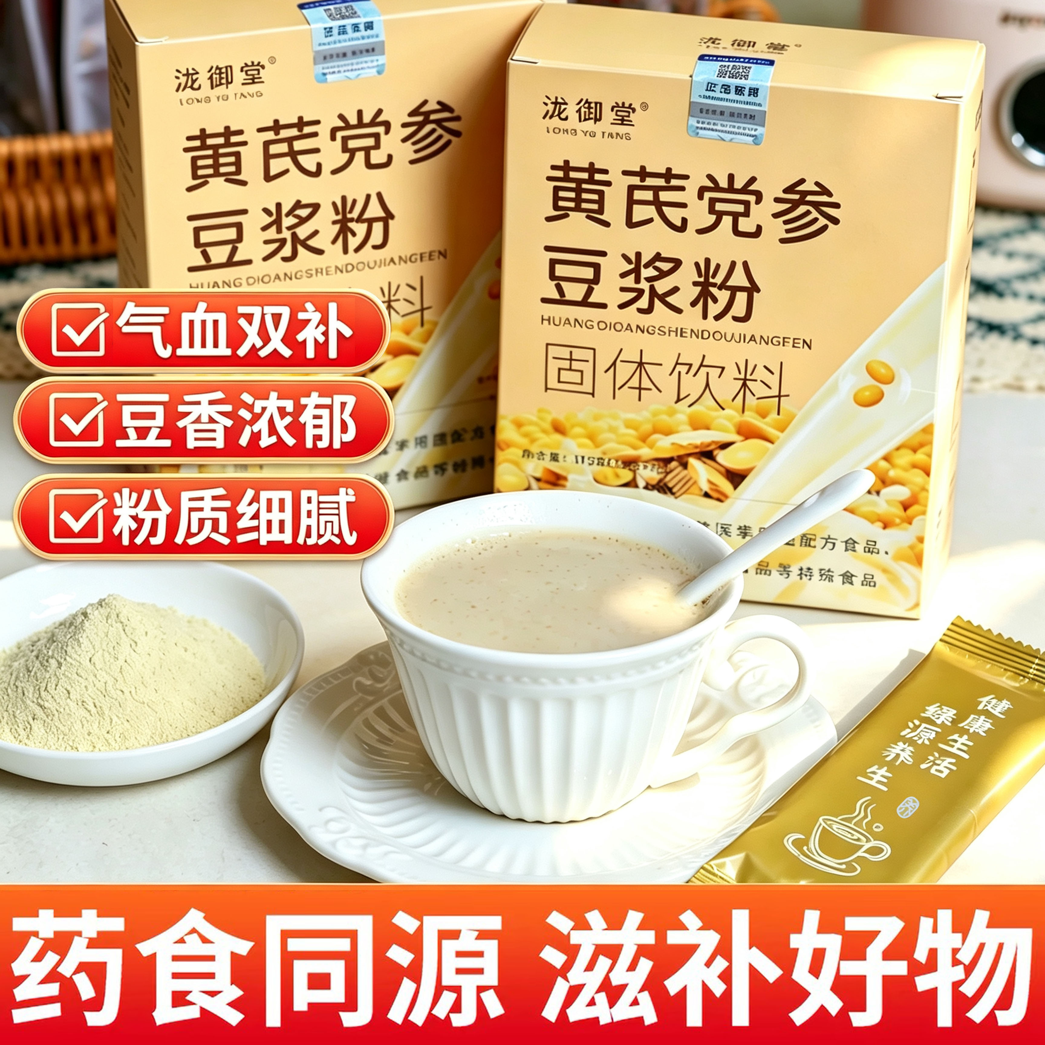 【黄芪党参豆浆粉】气血双补早餐