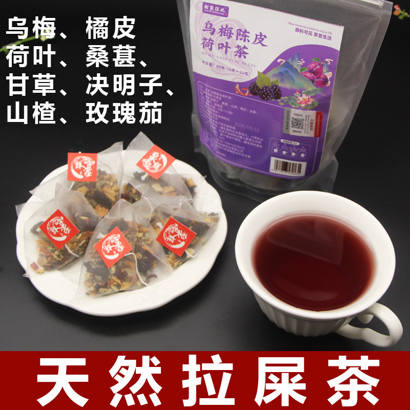 乌梅陈皮荷叶茶决明子桑葚甘草养生茶泡水喝独立茶包解腻轻盈廋肚
