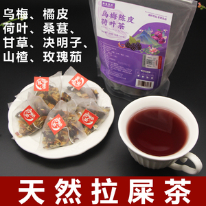乌梅陈皮荷叶茶决明子桑葚甘草养生茶泡水喝独立茶包解腻轻盈廋肚