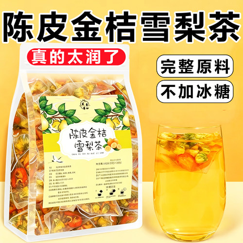 陈皮雪梨金桔｜温润润嗓清甜好喝