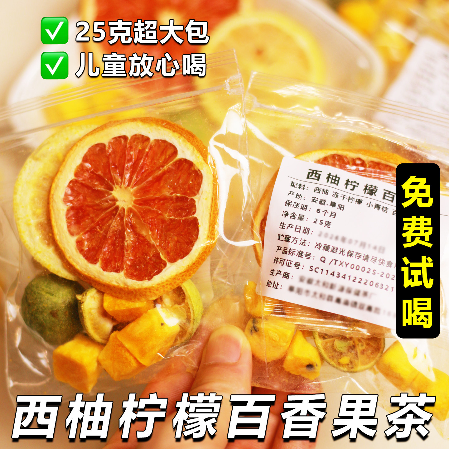 【高品质】冻干西柚柠檬百香果茶