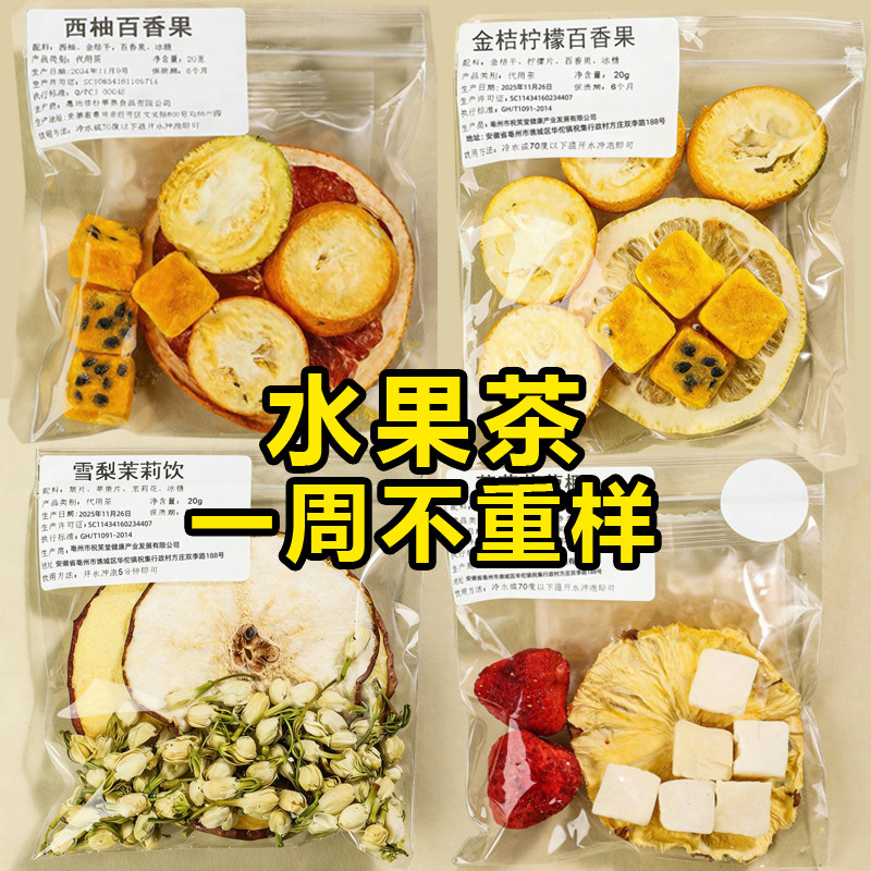 网红水果茶金桔柠檬百香果西柚蜜桃乌龙茶冻干组合花果茶独立包装