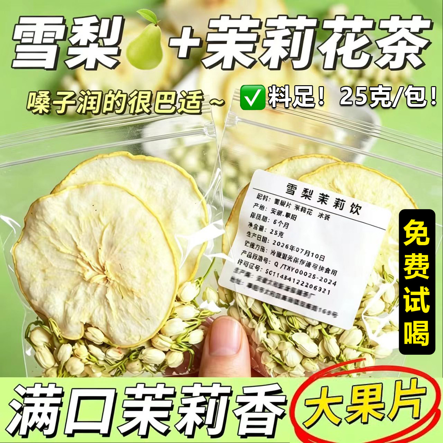 秋冬清润雪梨茉莉花茶冻干水果茶女生泡水喝清甜甘润独立小包25克