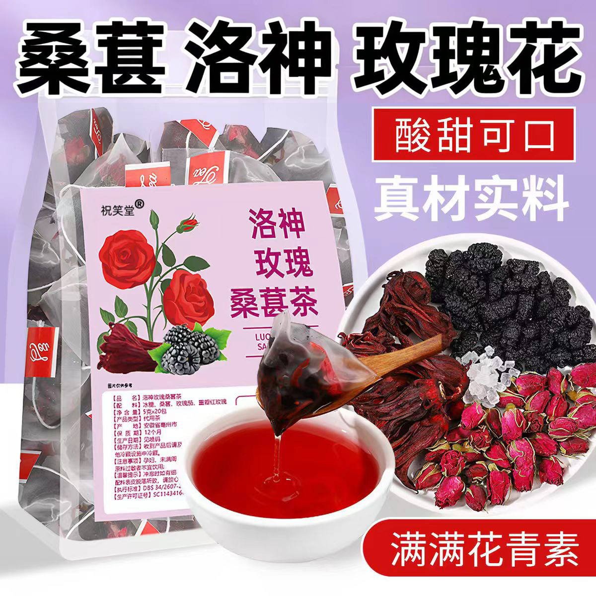 洛神桑葚茶｜酸酸甜甜素颜好气色