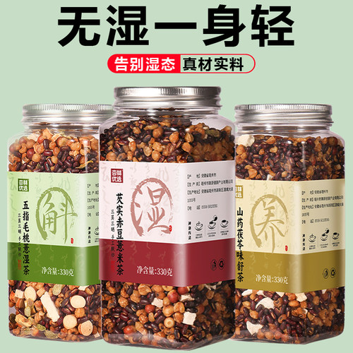 炒熟薏湿茶芡实赤小豆薏米茶三蒸三晒红豆茯苓泡水喝湿气茶养生茶