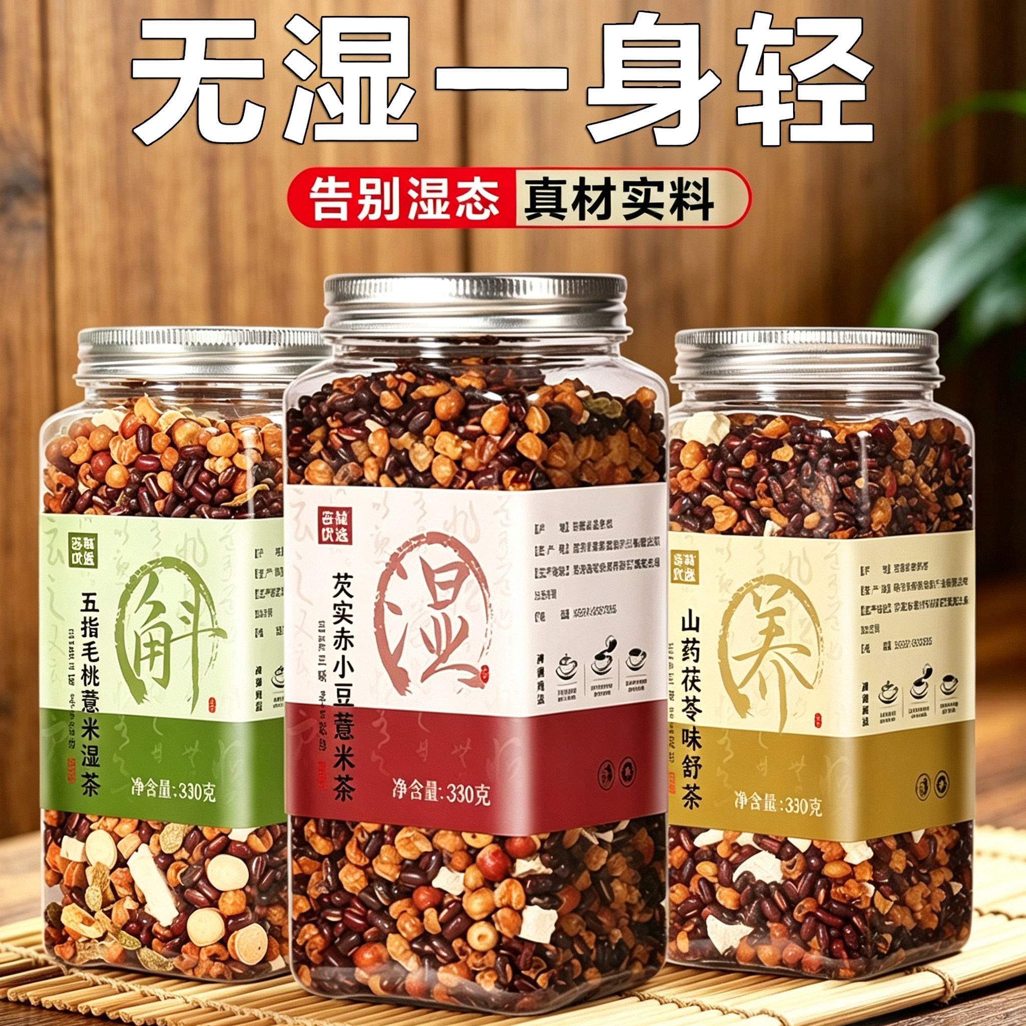 炒熟薏湿茶芡实赤小豆薏米茶三蒸三晒红豆茯苓泡水喝湿气重养生茶