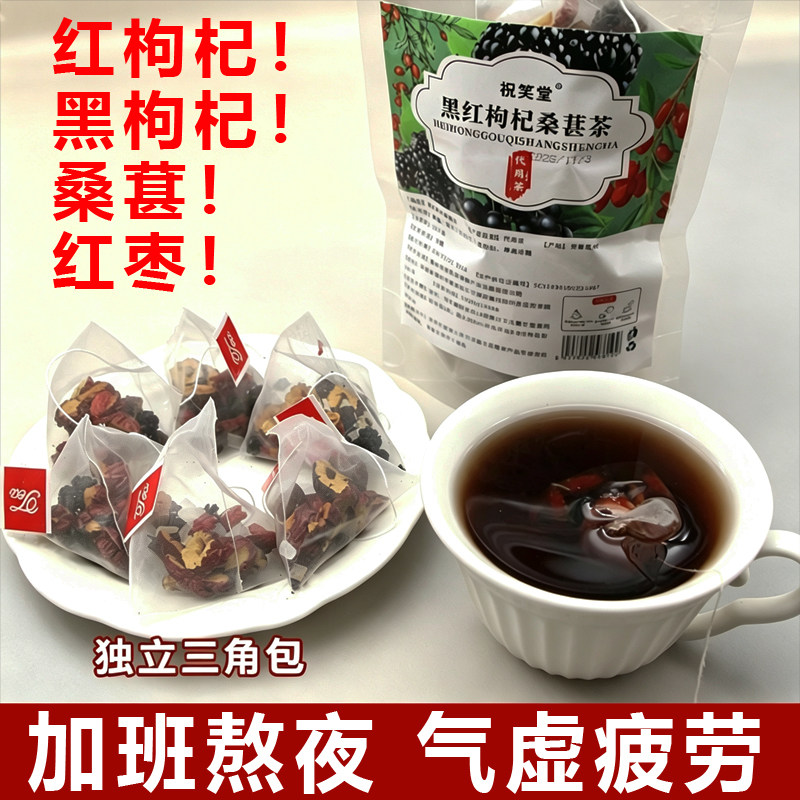 【男士】黑红枸杞桑葚组合三角包