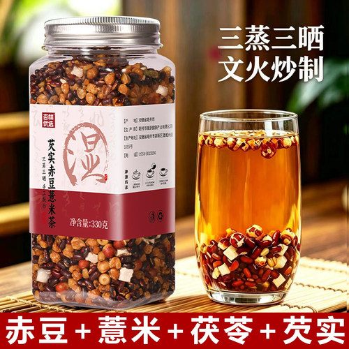 【泡水喝】芡实赤小豆薏米茯苓茶