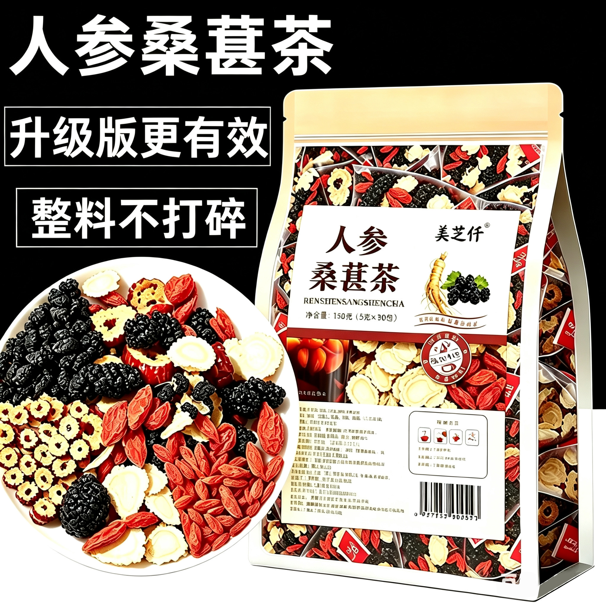 人参桑葚茶茶包枸杞红枣养生茶花茶男人熬夜疲劳泡水喝五宝六宝茶