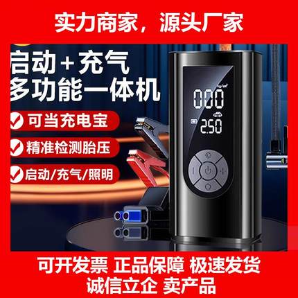 新款汽车应急强啓动电源搭电宝神器12v大功率专用车载打气机All