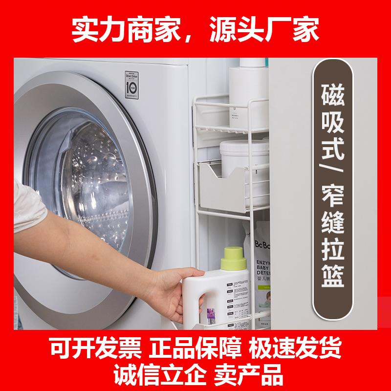 新款洗衣机侧面磁吸置物架侧拉篮窄缝侧边夹缝阳台洗衣液收纳层架