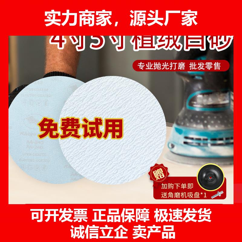 新款植绒砂纸片4寸5寸圆形自粘白砂打磨抛光气磨机砂纸拉绒片干磨