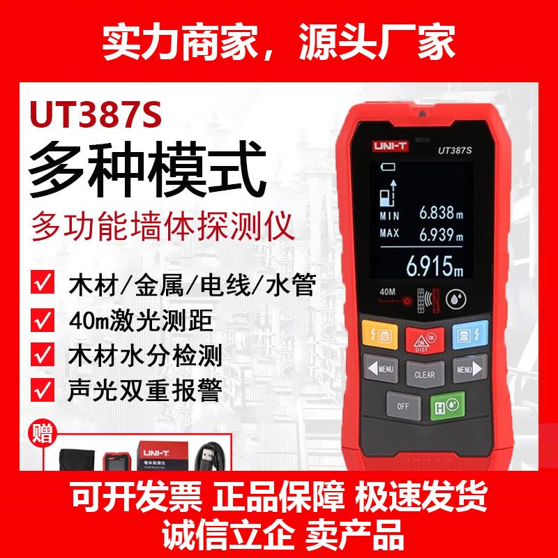 新款387//墙体探测仪金属钢筋探测器混凝土承重墙内电线