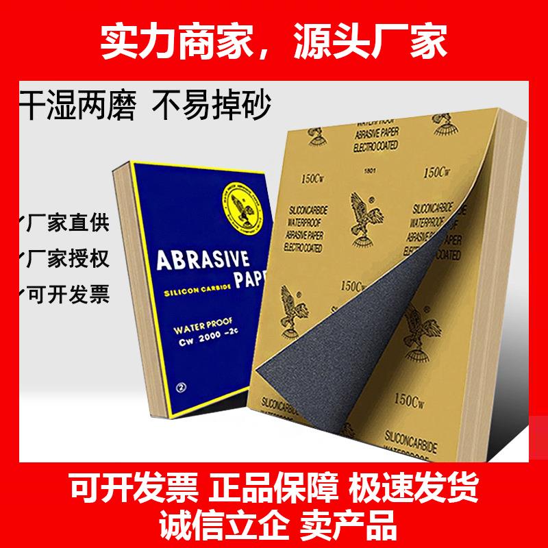 新款耐水砂纸60#-2000目乾湿两用汽车打磨抛光家俱木工磨砂纸
