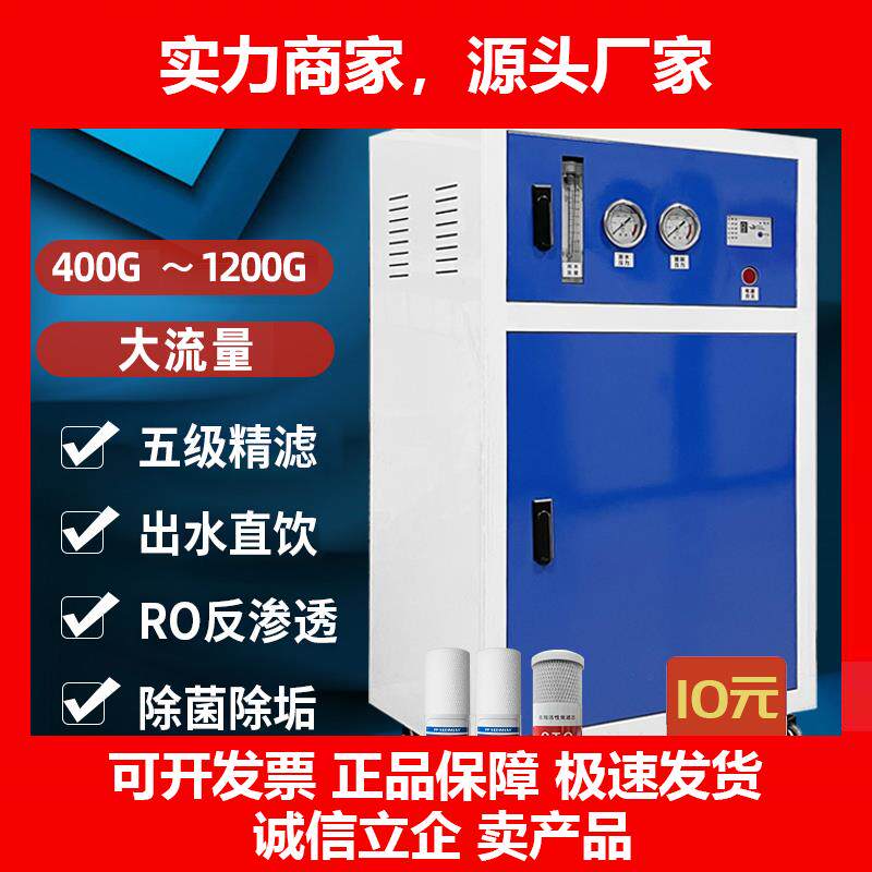 新款商用净水器净水机大流量奶茶店直饮反渗透机商务滤水机大型除