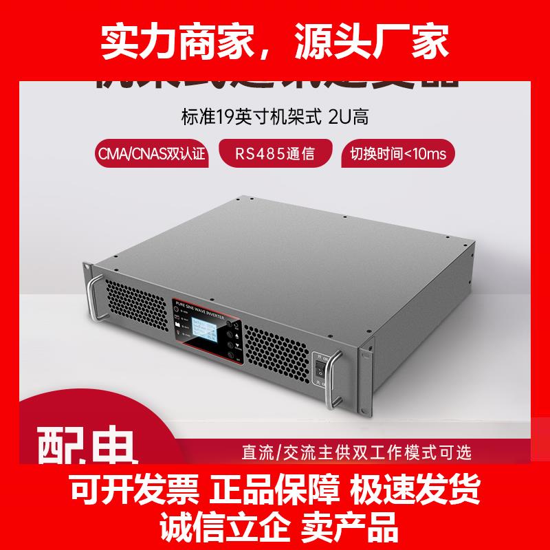 新款1-6机架式电力通信机房逆变器电源48220转220纯正弦波